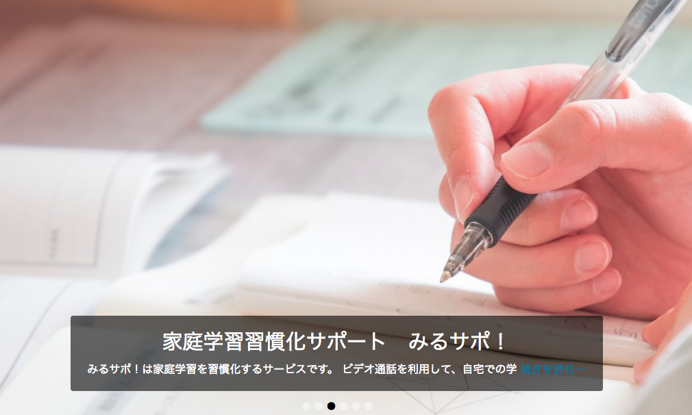 オンライン家庭教師のウェブリー