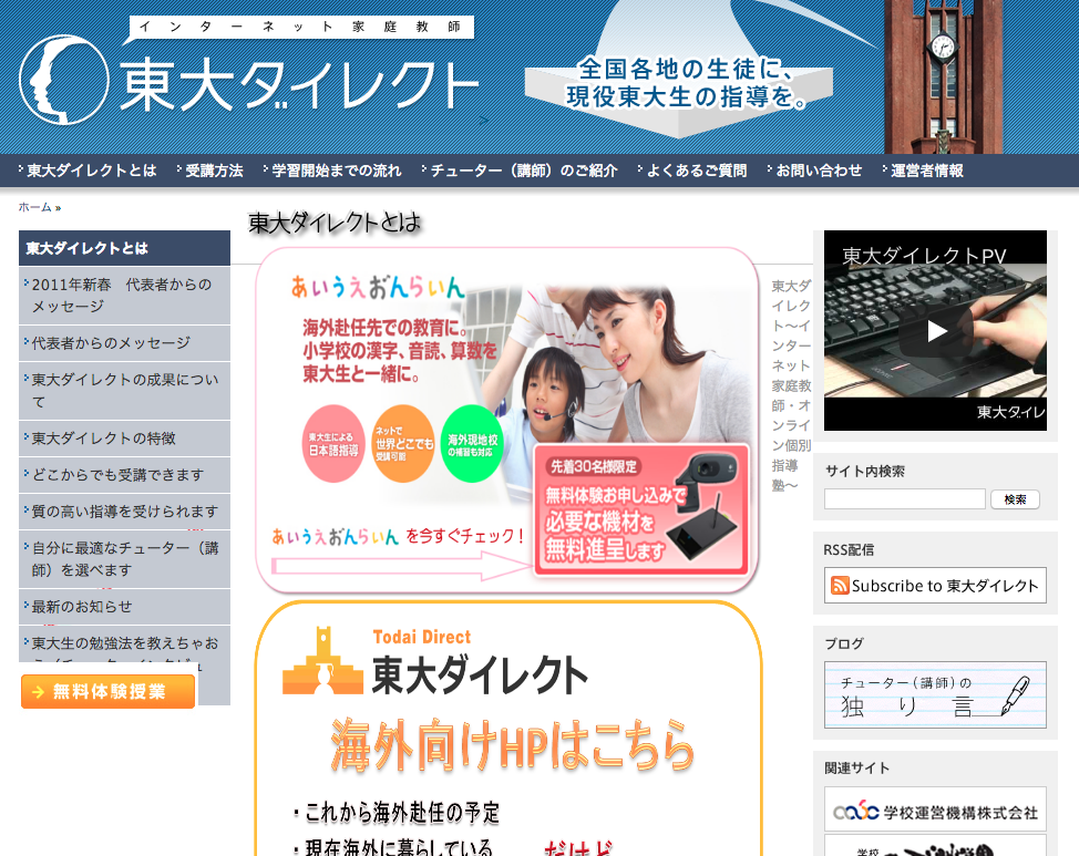 オンライン家庭教師の東大ダイレクト