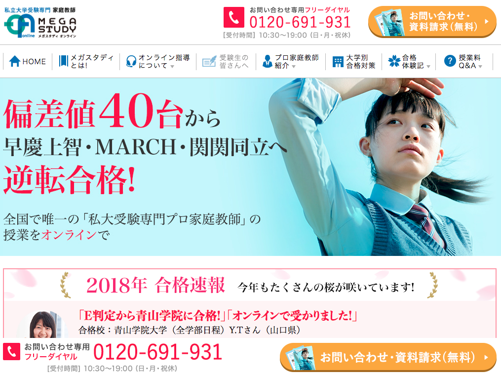 メガスタディオンライン家庭教師